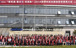 2018加拿大28天下省级经销商大会圆满落幕