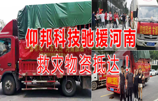 风雨共济，，，加拿大28驰援河南灾区，，，救灾物资今日抵达！！！